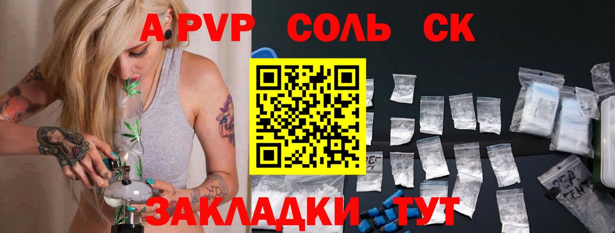 A-PVP крисы CK Коркино
