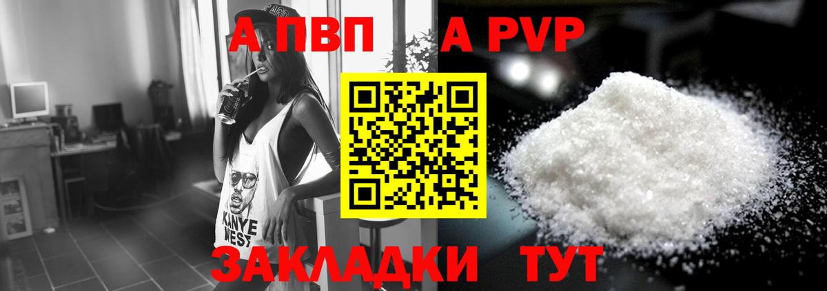 A-PVP Crystall Коркино