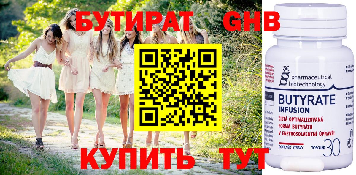 БУТИРАТ вода  Вход с VPN  Коркино 