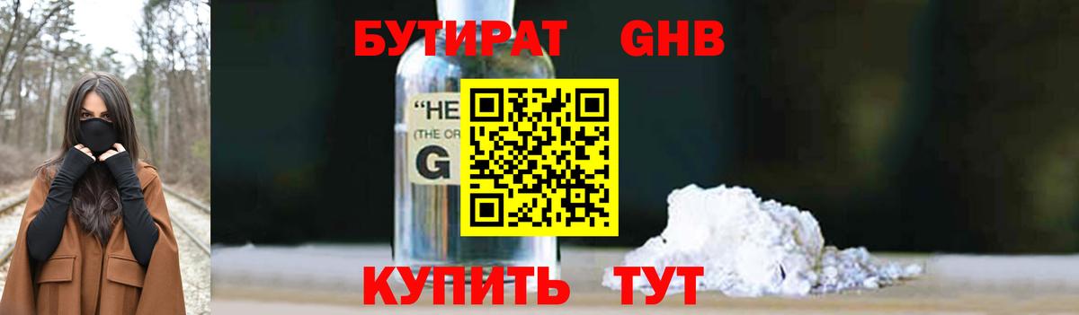 БУТИРАТ жидкий экстази Коркино
