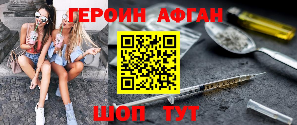 Коркино  ГЕРОИН Афган  Вход с VPN 