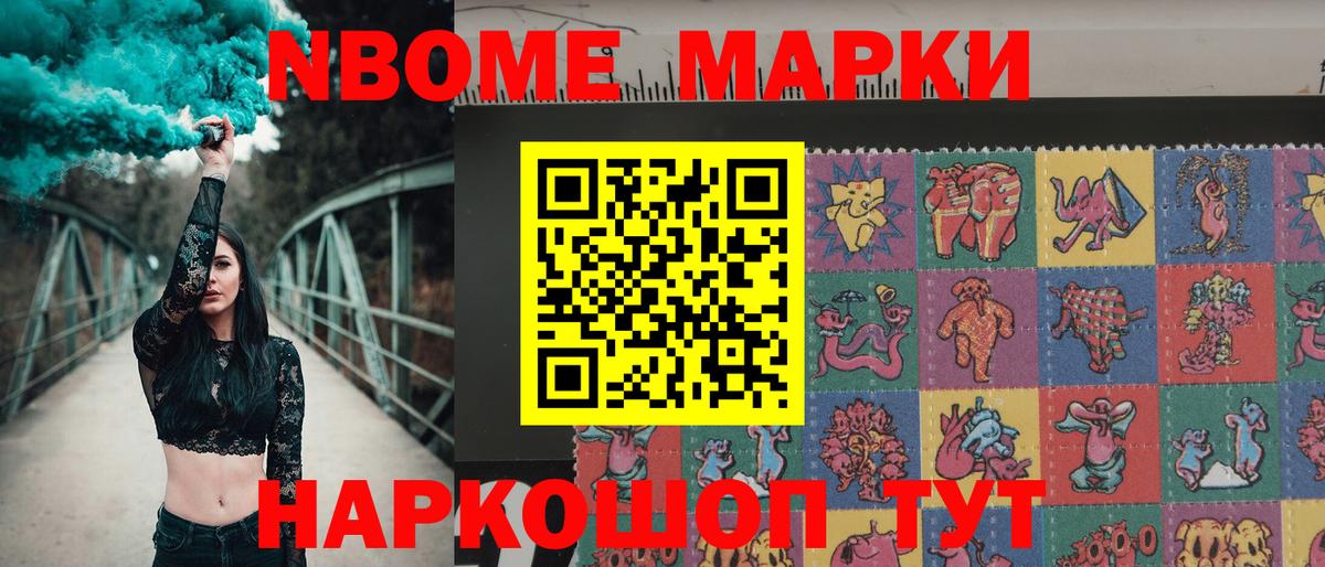 Марки NBOMe 1,8мг  Коркино 