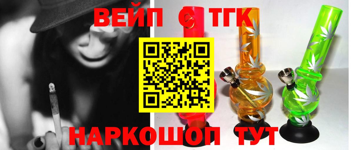 ТГК жижа  Дистиллят ТГК вейп с тгк  Вход с VPN  Коркино 